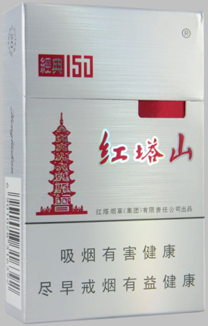 红塔山（经典150）